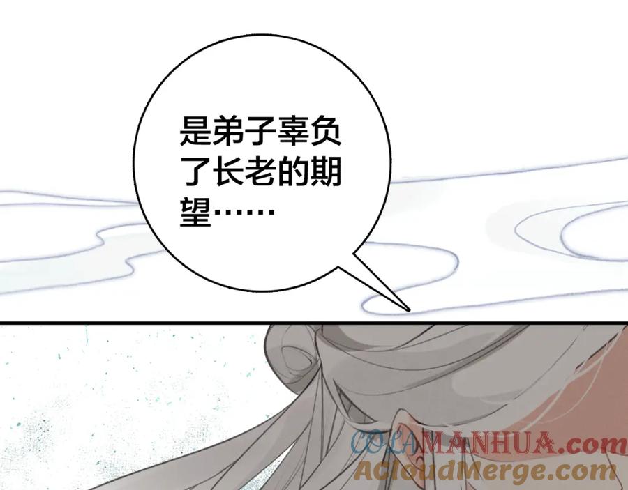 帝师在上 第33话 想到他…… 第49页