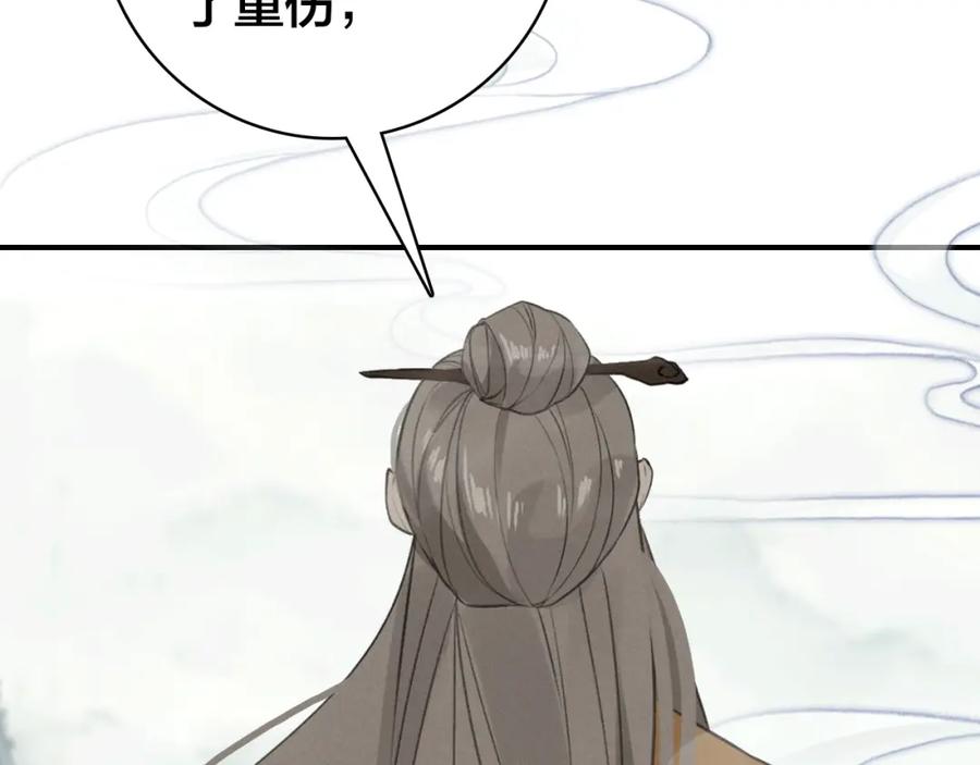 帝师在上 第33话 想到他…… 第39页