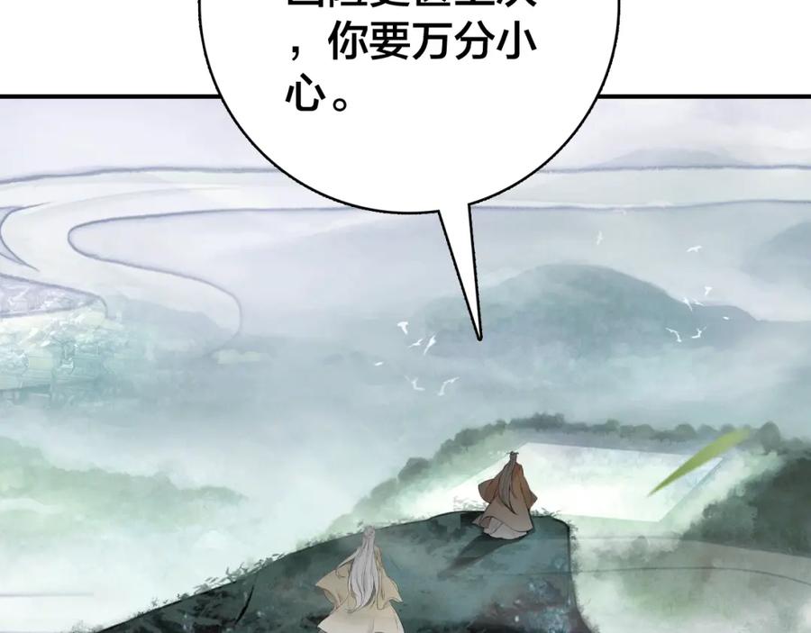 帝师在上 第33话 想到他…… 第52页
