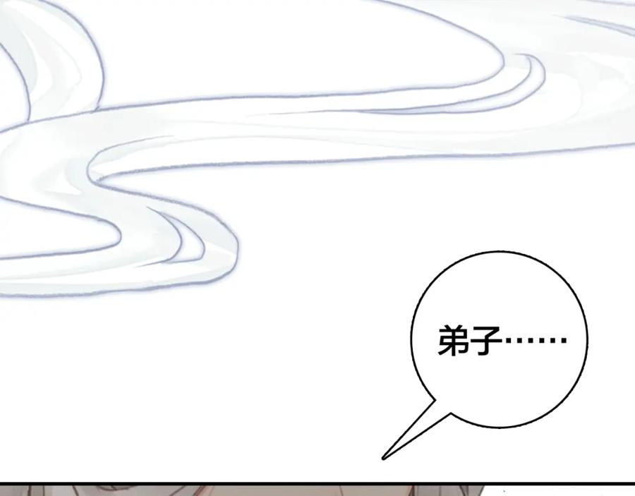 帝师在上 第33话 想到他…… 第96页