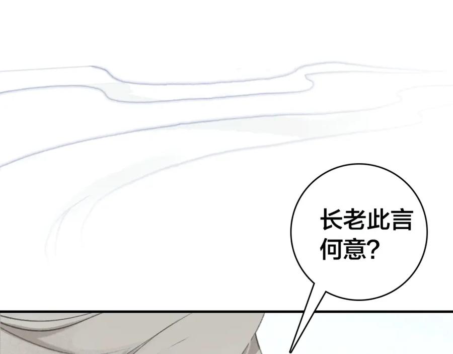帝师在上 第33话 想到他…… 第60页