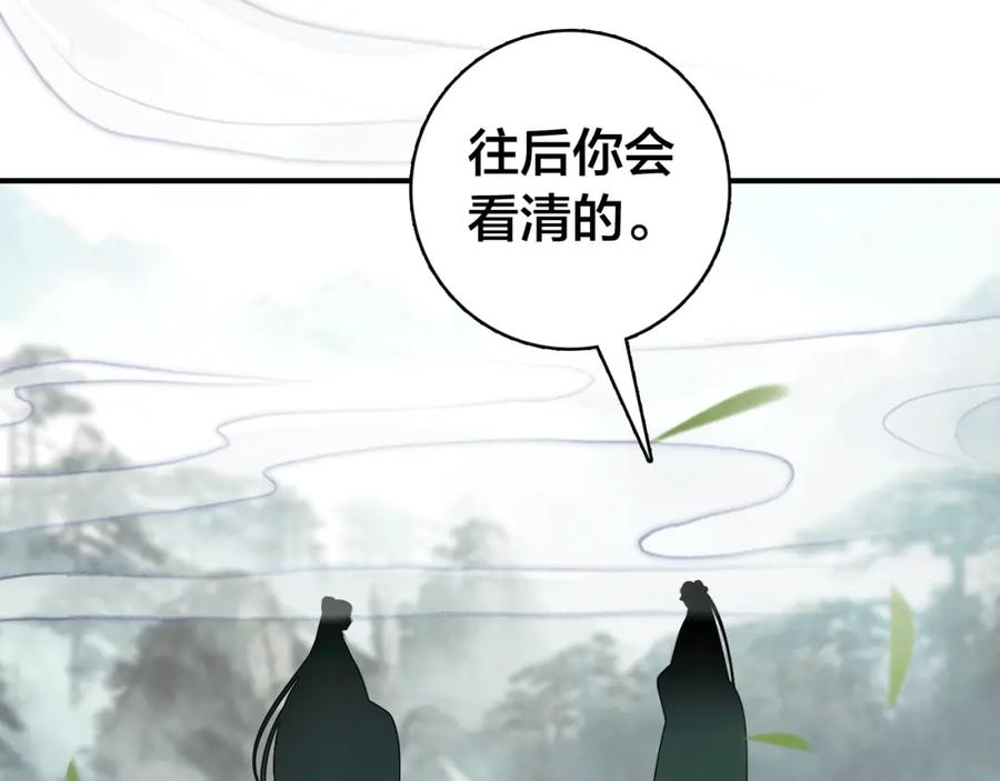帝师在上 第33话 想到他…… 第63页