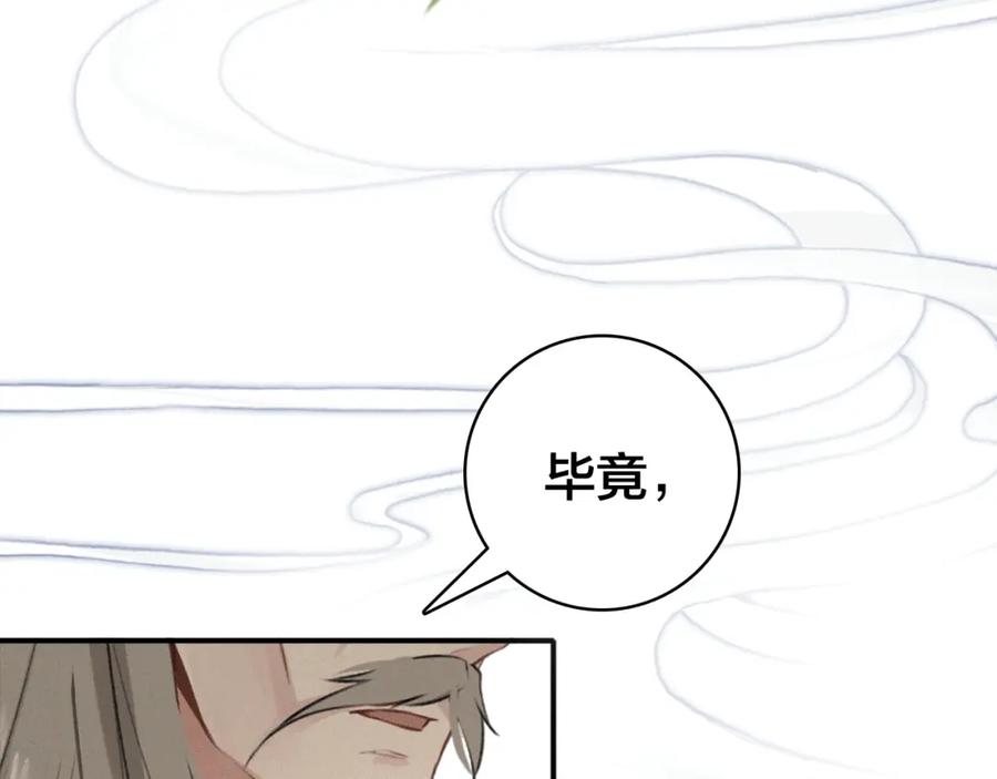 帝师在上 第33话 想到他…… 第54页