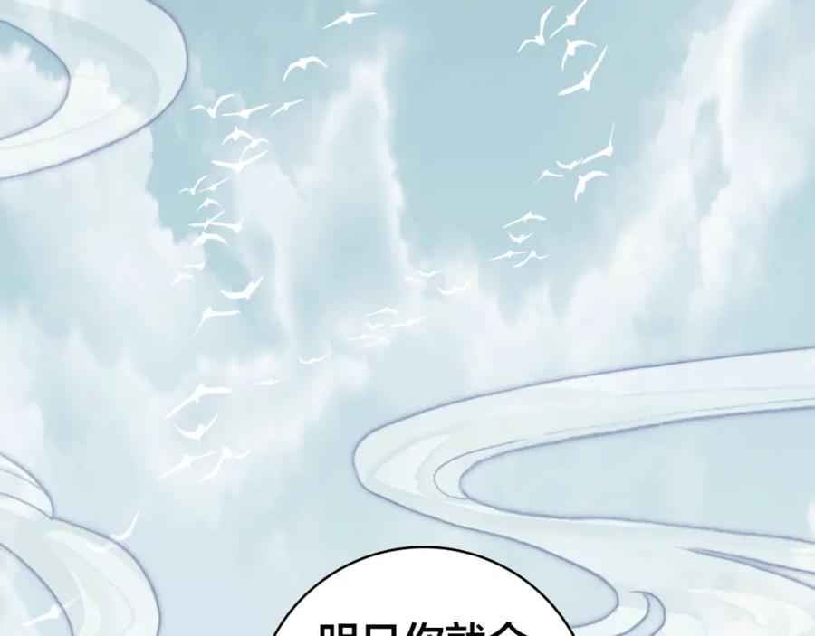 帝师在上 第33话 想到他…… 第30页