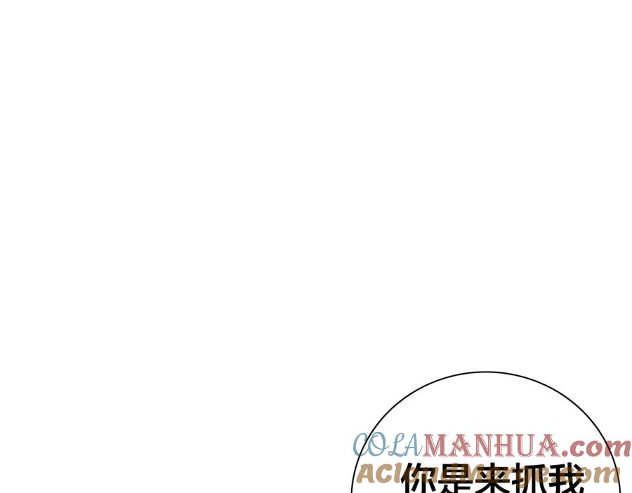 帝师在上 第34话 再次相遇 第141页