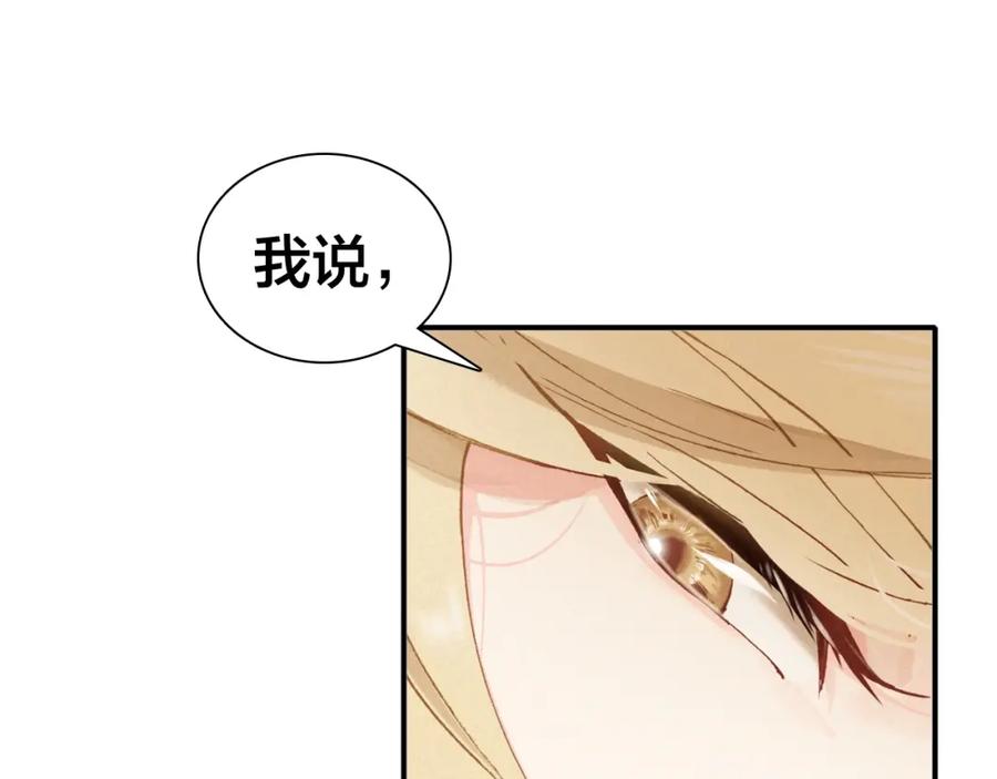 帝师在上 第34话 再次相遇 第70页