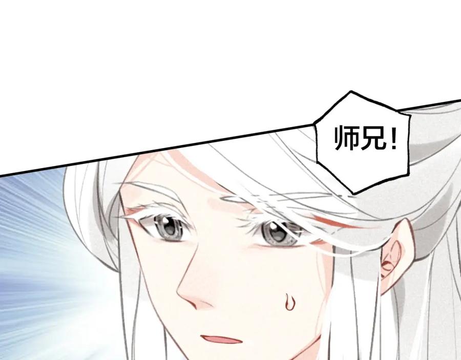 帝师在上 第34话 再次相遇 第27页