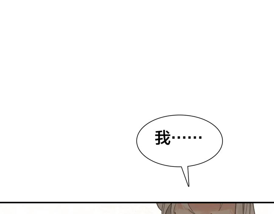 帝师在上 第34话 再次相遇 第146页