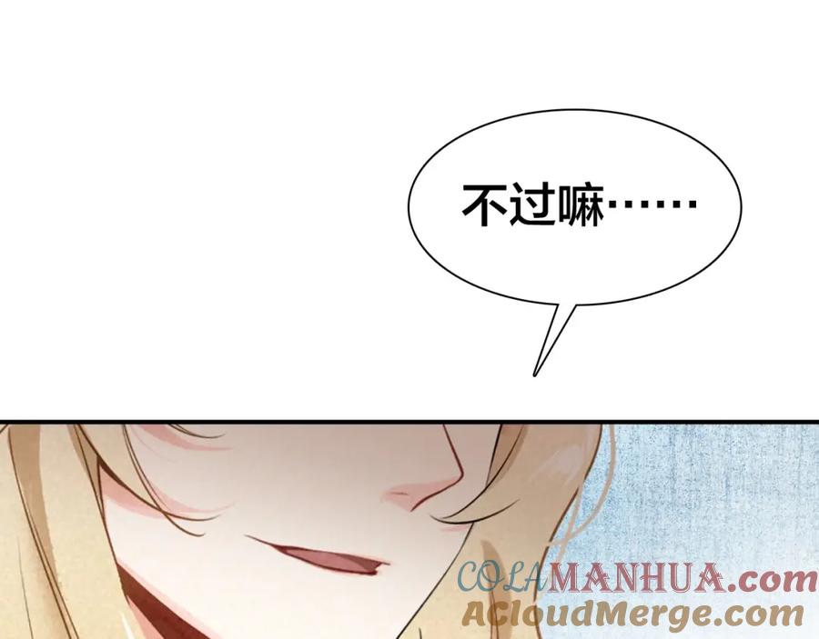 帝师在上 第34话 再次相遇 第81页