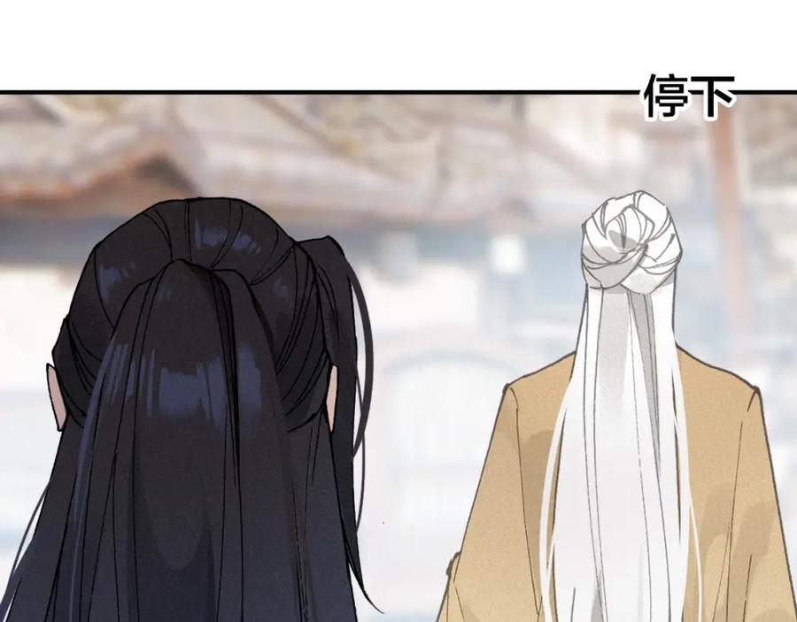 帝师在上 第34话 再次相遇 第42页