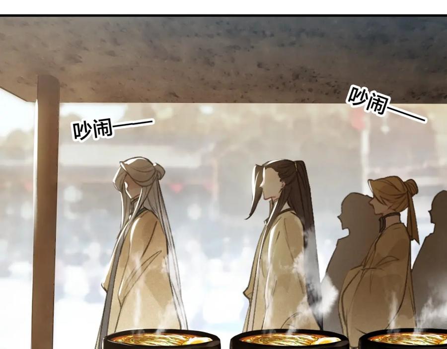 帝师在上 第34话 再次相遇 第11页