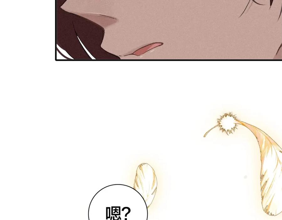 帝师在上 第34话 再次相遇 第110页