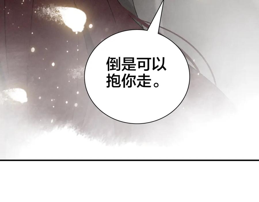帝师在上 第34话 再次相遇 第87页