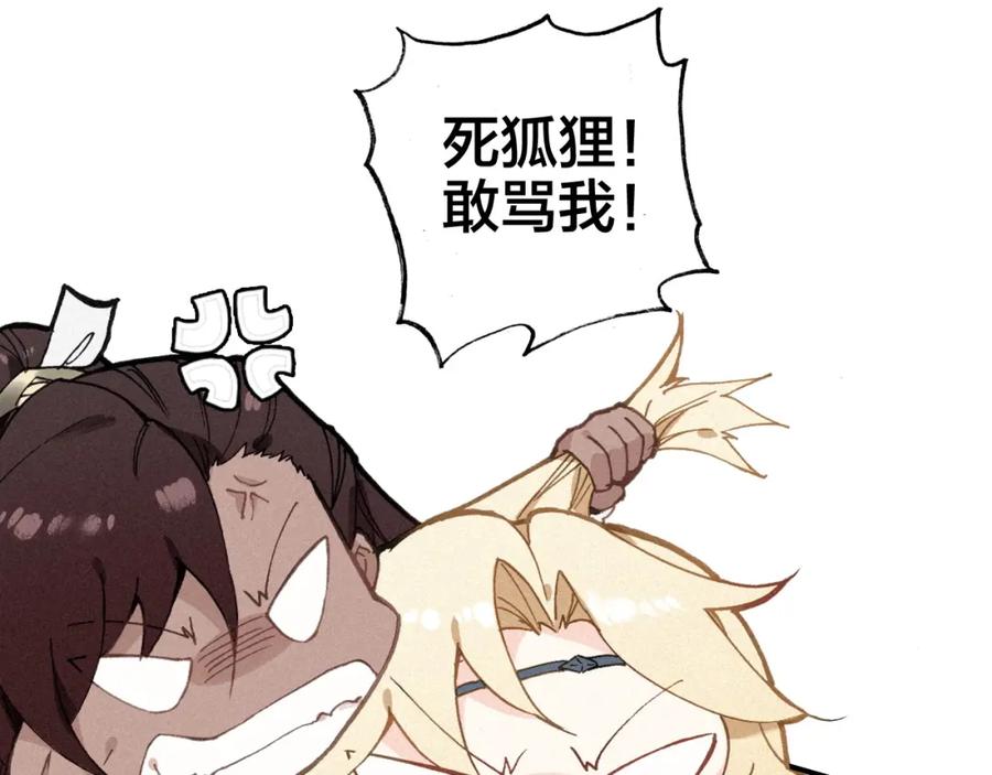 帝师在上 第34话 再次相遇 第74页
