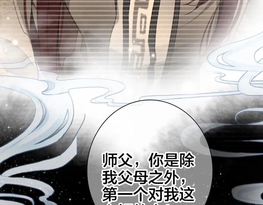 帝师在上 第34话 再次相遇 第20页