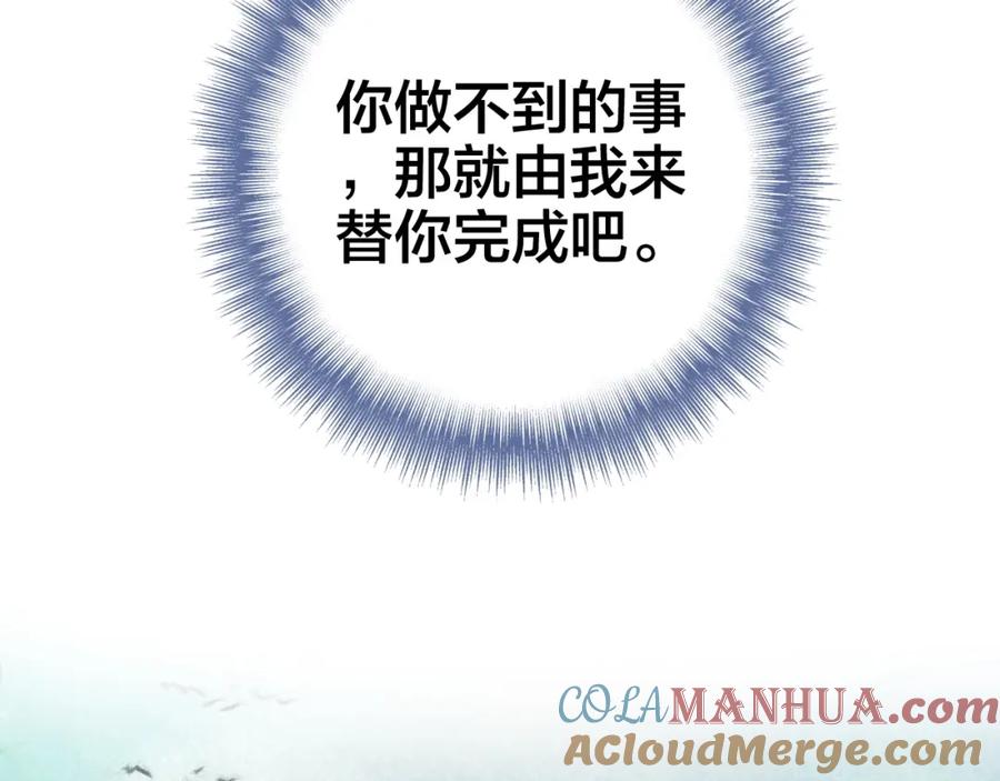 帝师在上 第34话 再次相遇 第61页