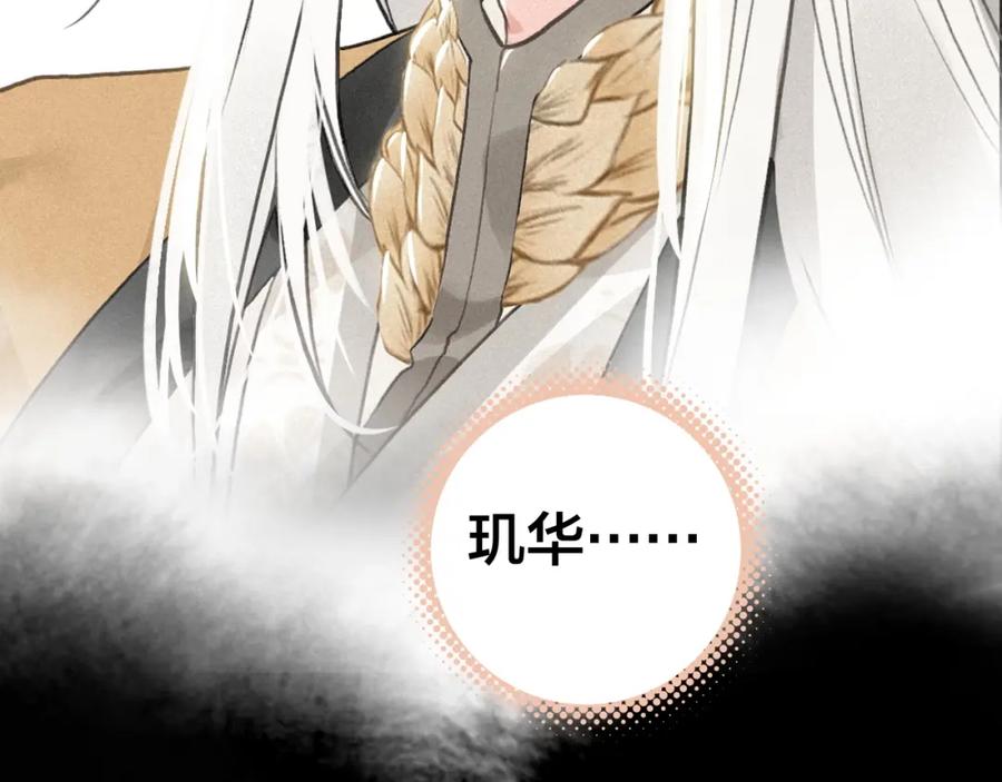 帝师在上 第34话 再次相遇 第23页