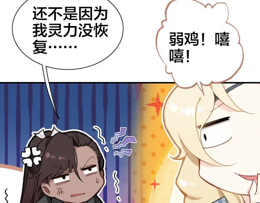 帝师在上 第34话 再次相遇 第72页