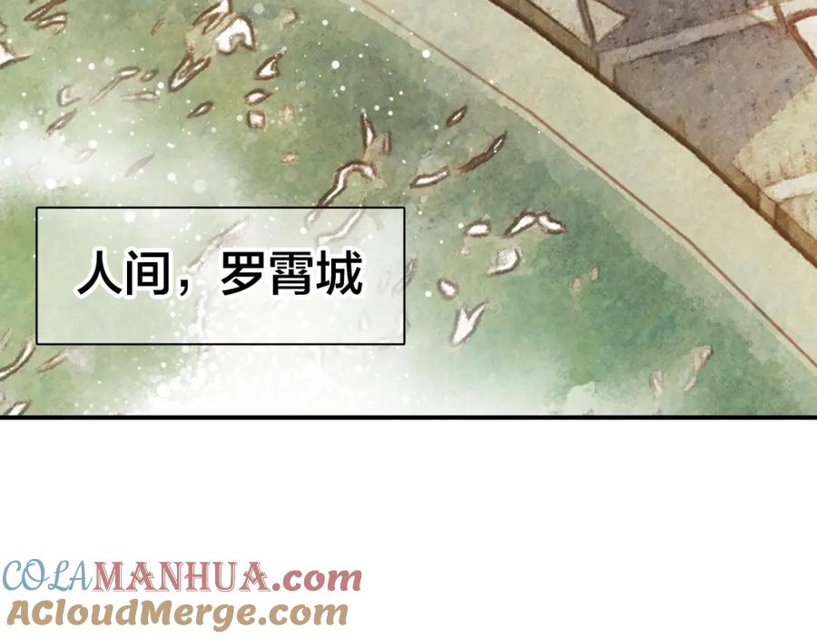 帝师在上 第34话 再次相遇 第9页