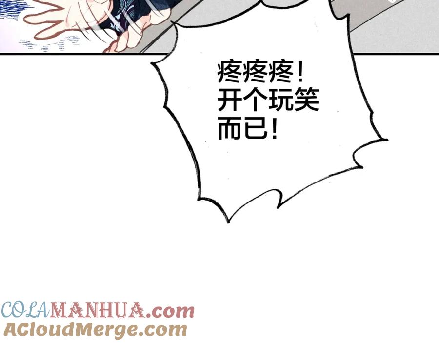 帝师在上 第34话 再次相遇 第93页