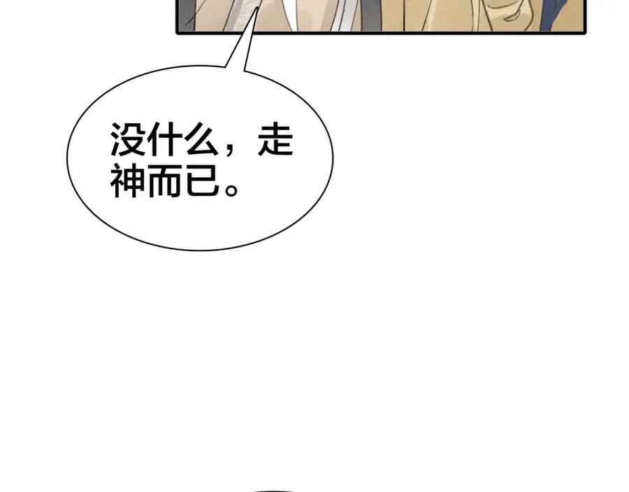 帝师在上 第34话 再次相遇 第30页