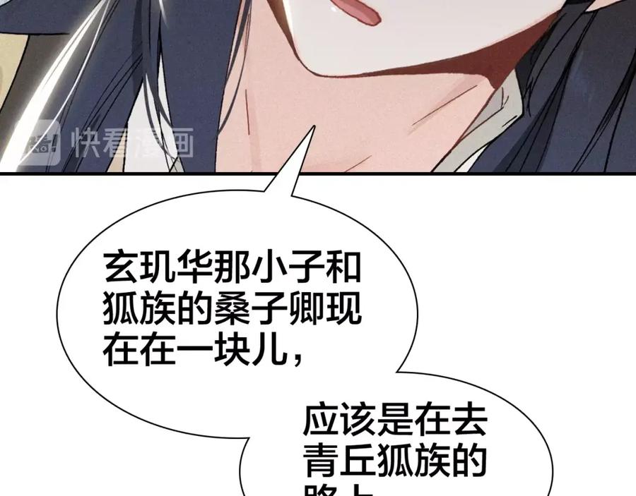 帝师在上 第34话 再次相遇 第32页
