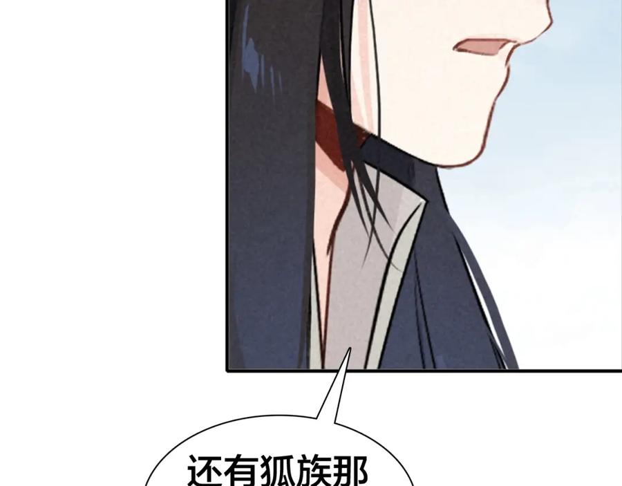 帝师在上 第34话 再次相遇 第100页