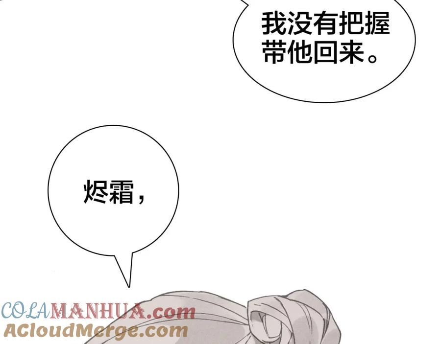 帝师在上 第34话 再次相遇 第45页