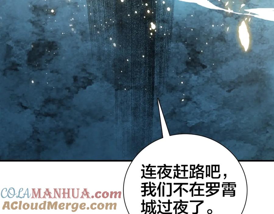帝师在上 第34话 再次相遇 第57页