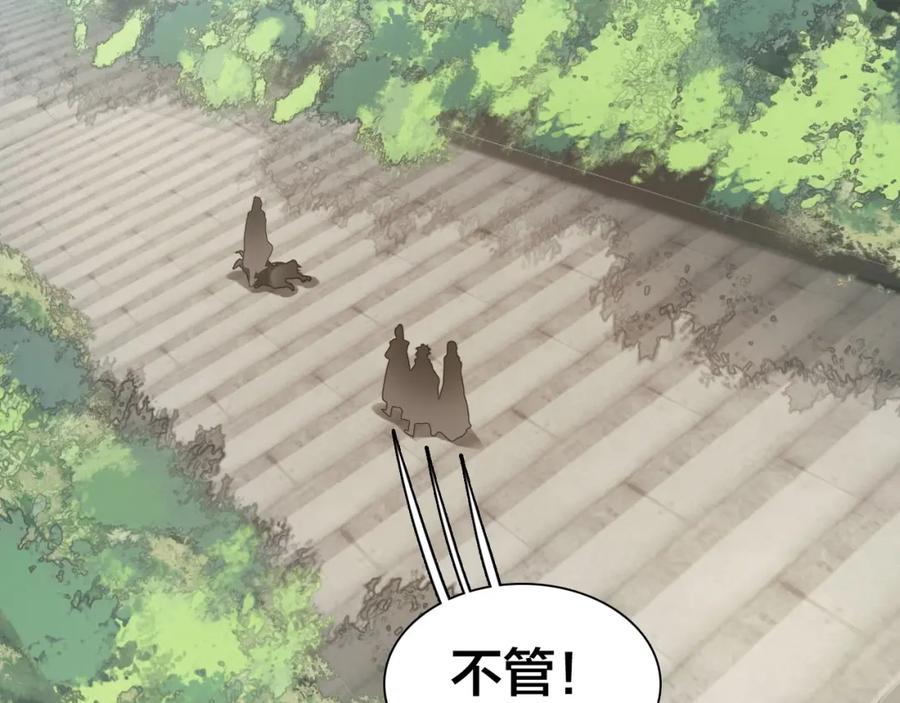 帝师在上 第34话 再次相遇 第95页