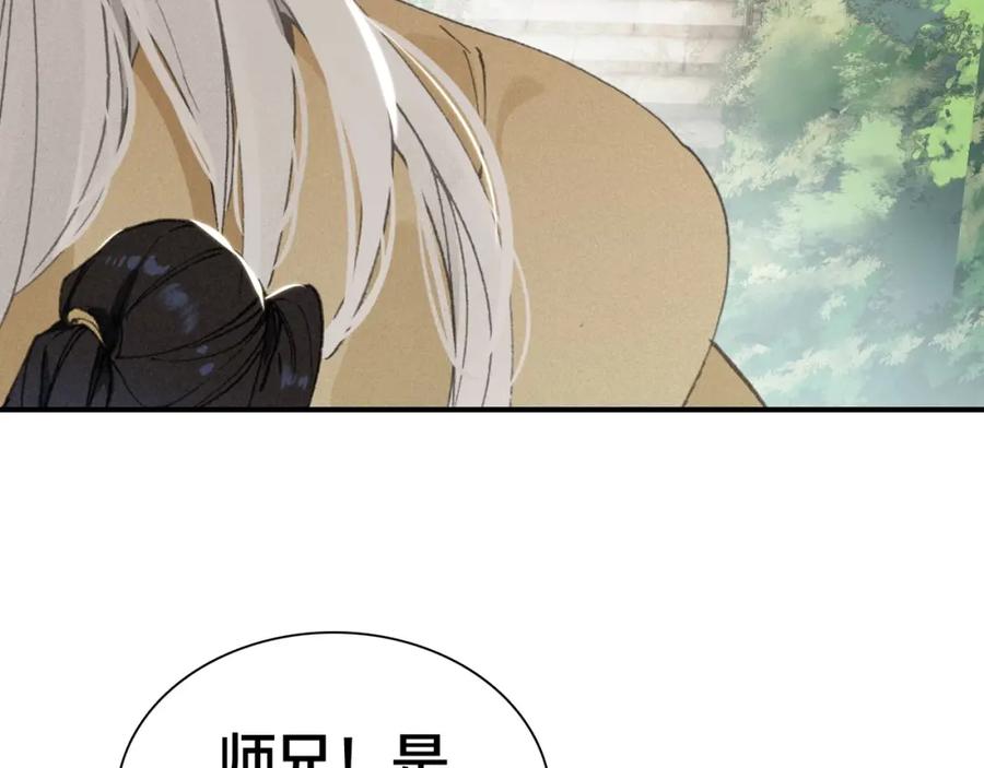 帝师在上 第34话 再次相遇 第98页