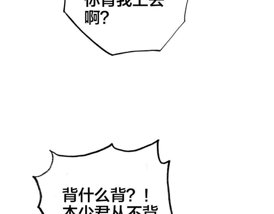 帝师在上 第34话 再次相遇 第78页