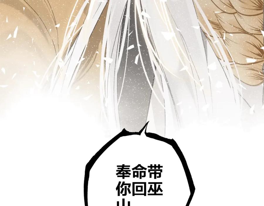 帝师在上 第34话 再次相遇 第151页