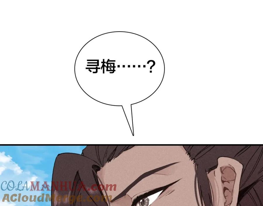 帝师在上 第34话 再次相遇 第117页