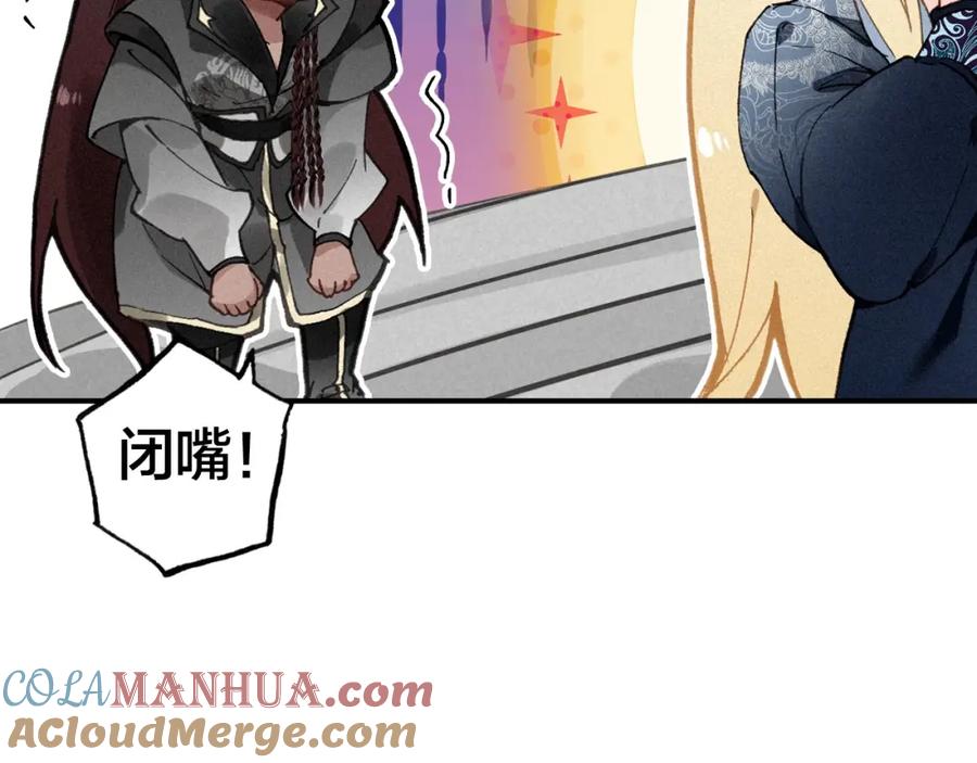 帝师在上 第34话 再次相遇 第73页