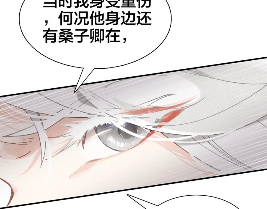 帝师在上 第34话 再次相遇 第44页