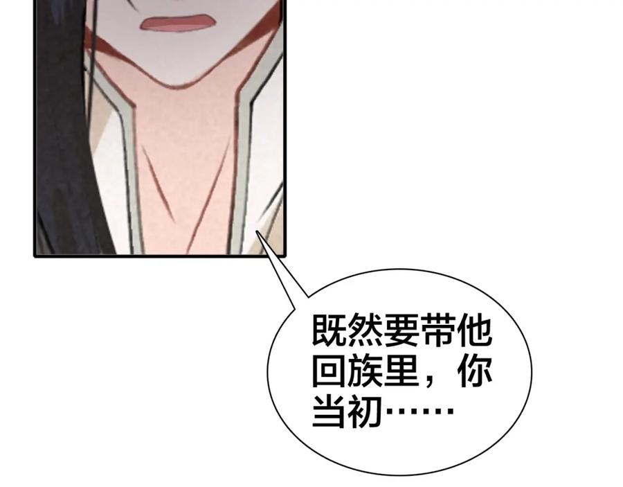 帝师在上 第34话 再次相遇 第39页