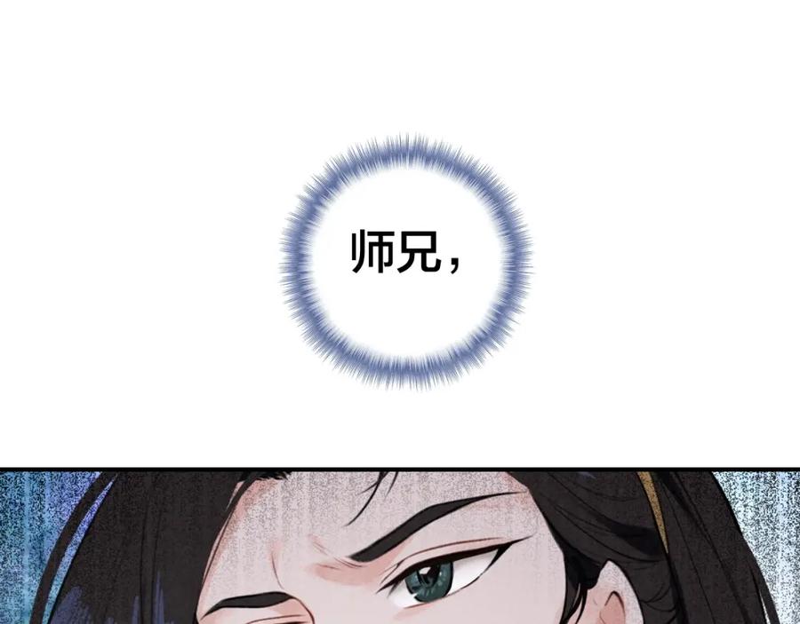 帝师在上 第34话 再次相遇 第59页