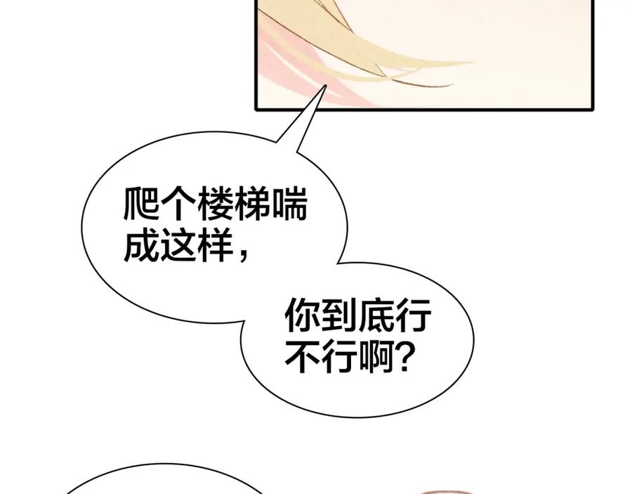 帝师在上 第34话 再次相遇 第71页