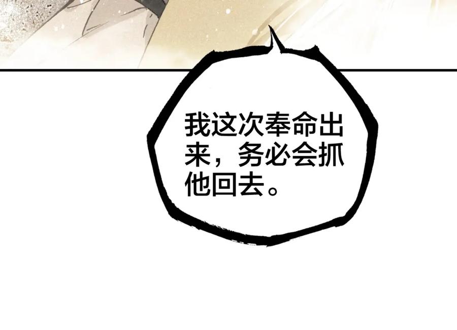 帝师在上 第34话 再次相遇 第48页