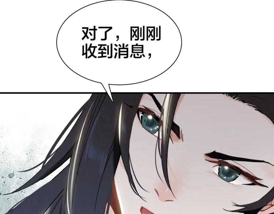 帝师在上 第34话 再次相遇 第31页