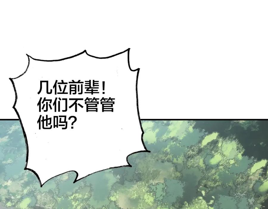 帝师在上 第34话 再次相遇 第94页
