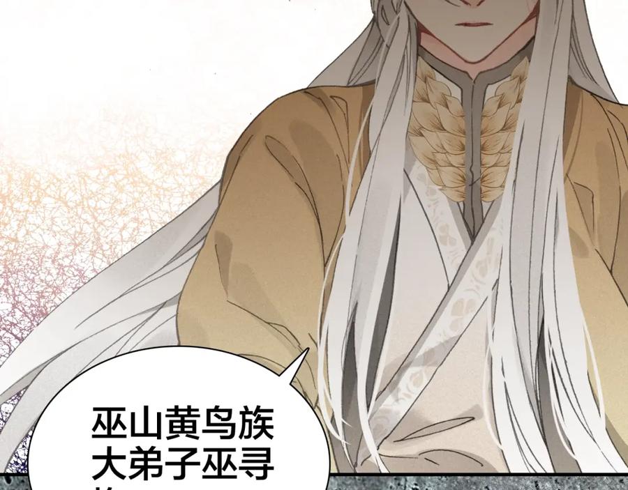 帝师在上 第34话 再次相遇 第147页