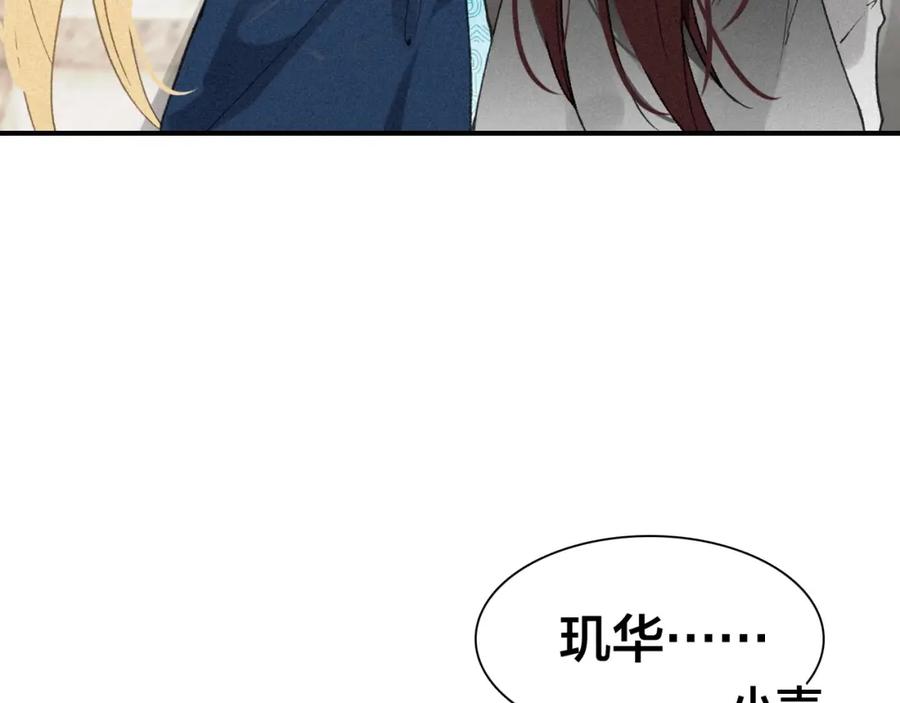 帝师在上 第34话 再次相遇 第106页