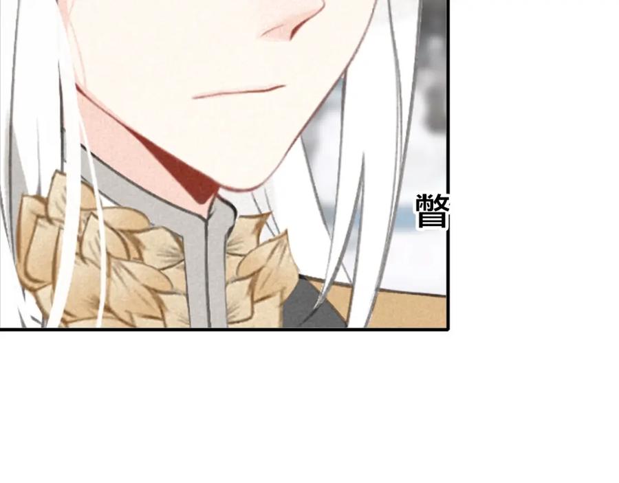 帝师在上 第34话 再次相遇 第14页