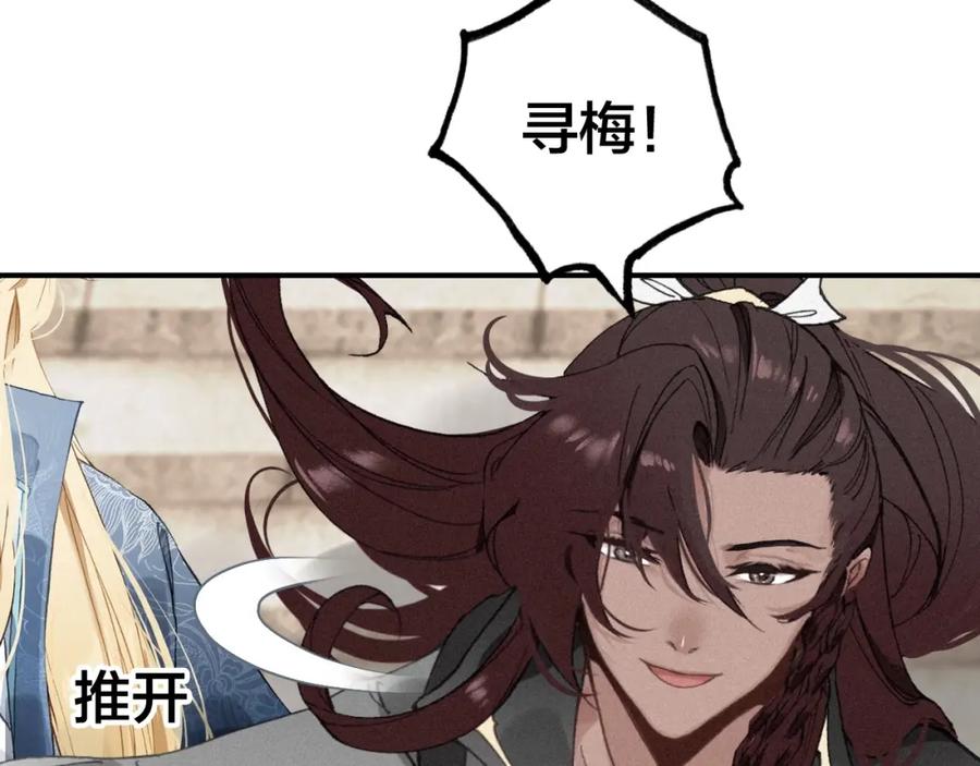 帝师在上 第34话 再次相遇 第120页