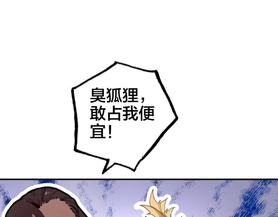 帝师在上 第34话 再次相遇 第91页