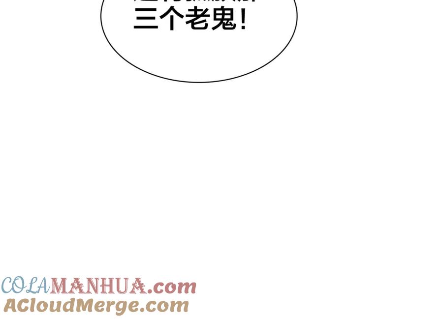 帝师在上 第34话 再次相遇 第101页