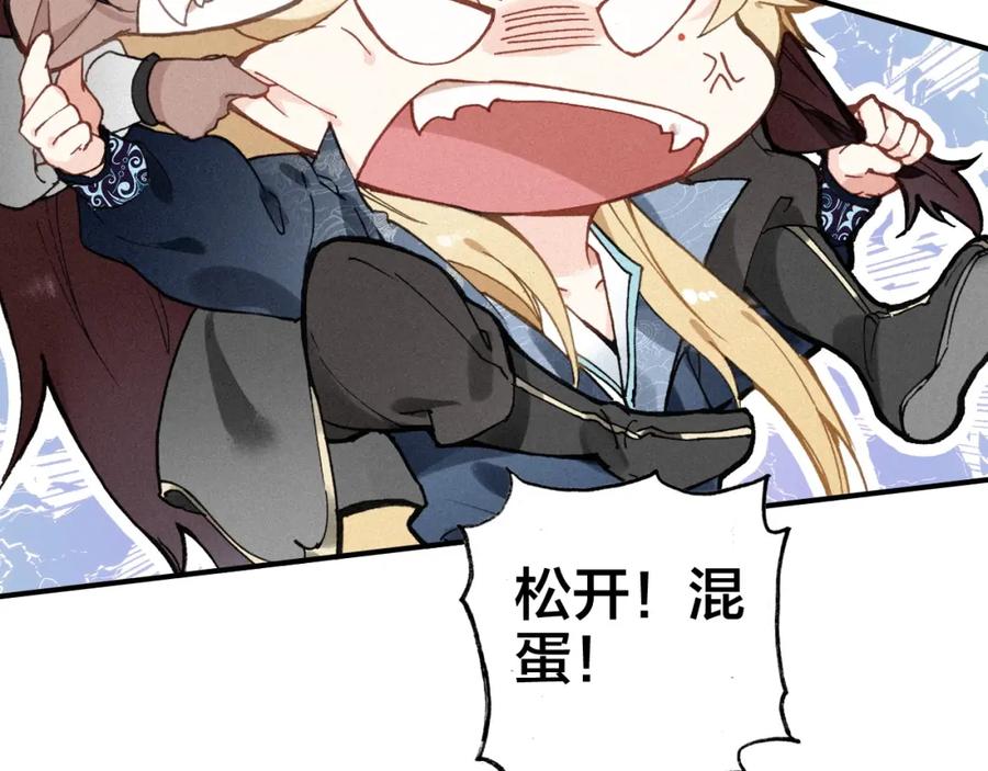 帝师在上 第34话 再次相遇 第75页