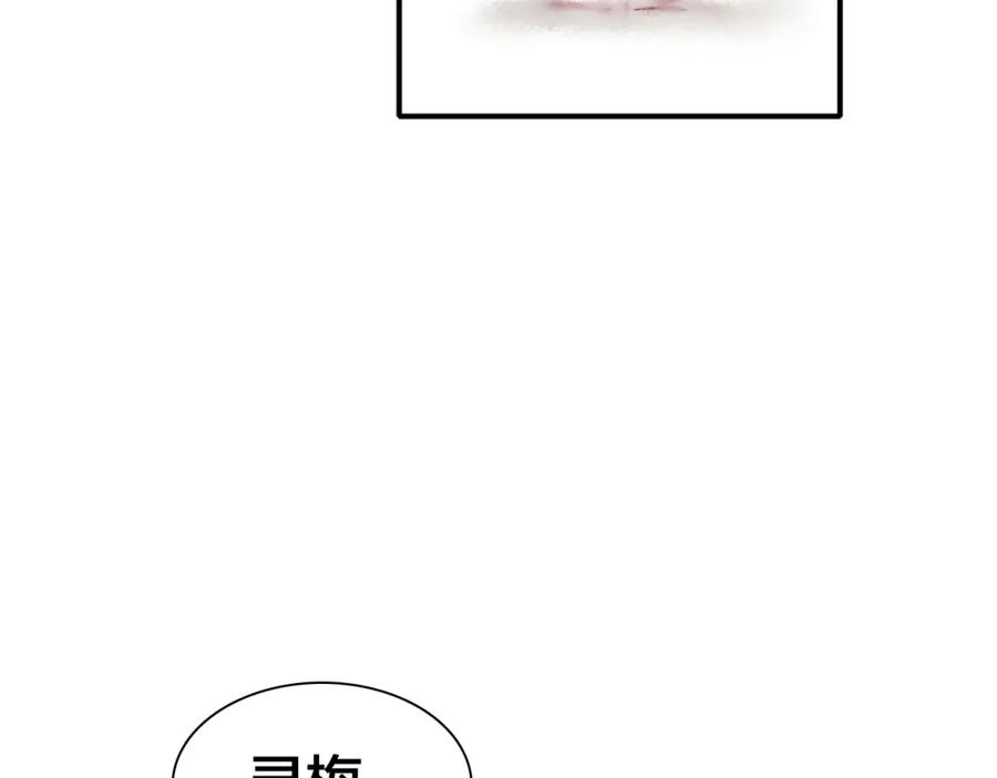 帝师在上 第34话 再次相遇 第138页